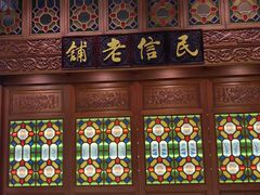 -民信老铺(双皮奶博物馆店)
