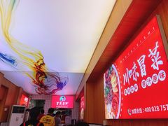 -冒菜西施·非遗冒菜(总店)