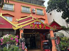 -伊萨娜印尼餐馆