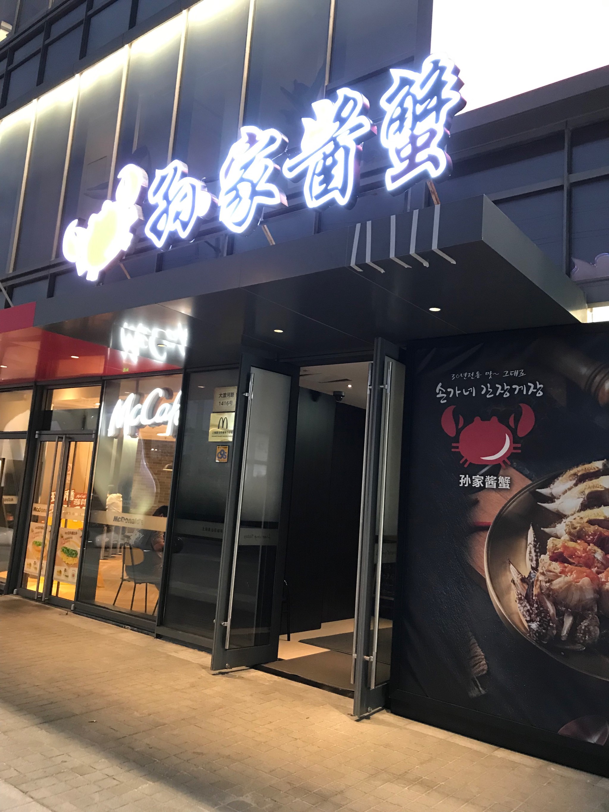 孙家酱蟹(1店)图片