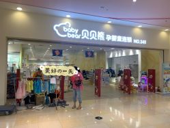 -贝贝熊(无锡茂业亿百店)