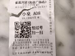 -雀蓝川菜(奥体广场店)