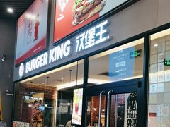 -汉堡王(歌斐中心店)