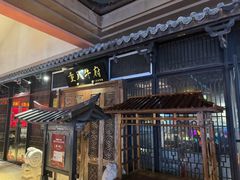 -重八牛府(花乡奥莱店)