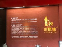 -田德能咖啡博物馆