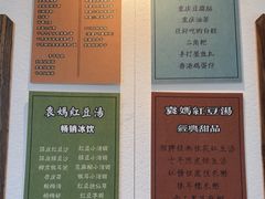 -袁妈红豆汤(重庆总店)