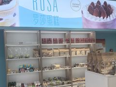 -罗莎蛋糕(华阳店)