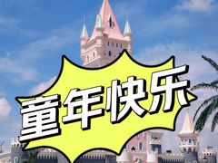 -厦门方特梦幻王国