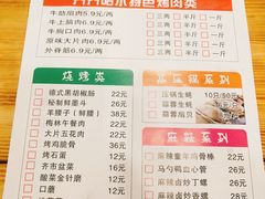 菜单-怡嘉烤肉店(齐齐哈尔烤肉)