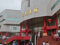 -开元商城(钟楼店)