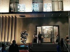 -张福记(五一公园店)