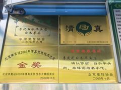 -老北京胡同味道二荤铺(酒仙桥店)