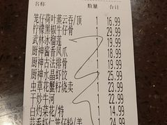 账单-武林厨神·粤式茶点(五羊店)