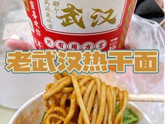 -漢味源老武汉热干面(瑞安街店)