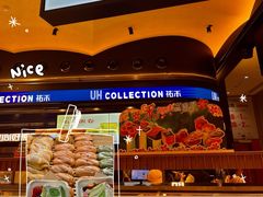 -UH祐禾(武汉武商MALL店)