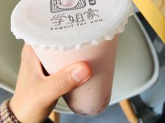 草莓酸奶特调-学姐家酸奶铺(江大店)