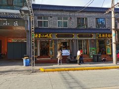 门面-清真.德枭炕肉店.青海菜(大新街夜市店)