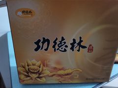 -功德林素菜饭庄(前门店)