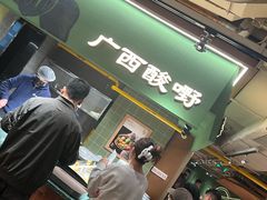 -水平有限广西米粉·广西风味集(五道口店)