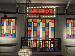 -煲煲好(朝阳门店)