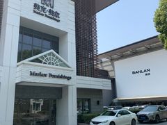 -第六空间国际家居(旺墩路店)