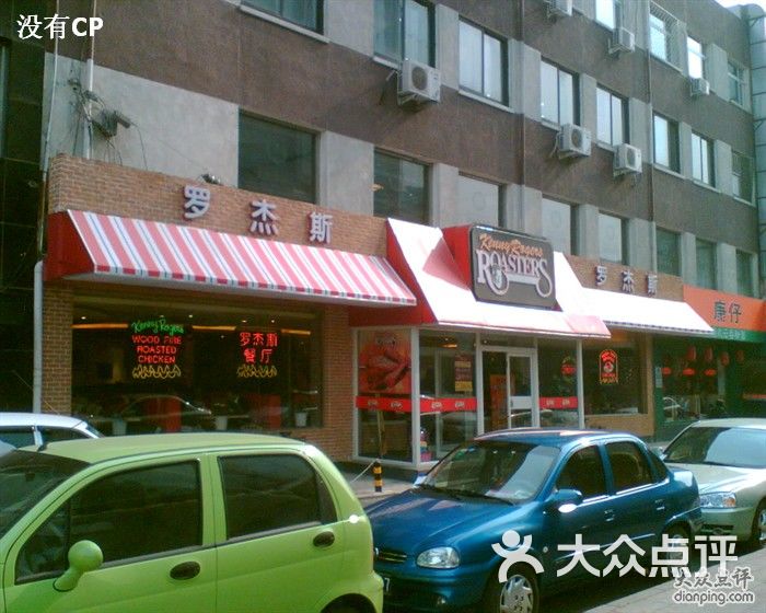 羅傑斯(秀水店)門臉兒圖片 - 第191張