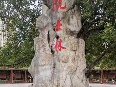 -龙头寺公园