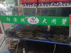 -阳澄湖大闸蟹·琼灵阁牌品牌连锁(吴中总店)