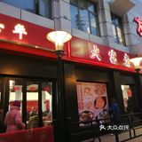 选了4种不同口味的糕团 软糯香甜不腻 口感特别
