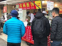 -金杨老摊头蛋饼(金口路店)