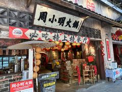 -周小明火锅(黑金冠社区店)