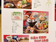 菜单-蟹道乐(川崎店)