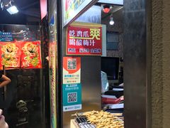 门面-芙蓉泉·烤鸡爪(芙蓉街店)