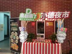 -德克士(宝鸡店)