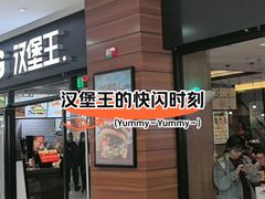 -汉堡王(砂之船奥莱店)