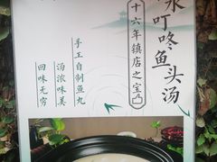 -鱼食饭稻·苏浙土菜17年老馆子(平江路店)
