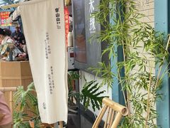 -李山山茶事(景枫店)