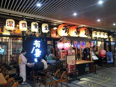 门面-有喜屋·深夜食堂(环宇荟店)