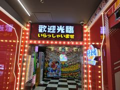 -天天玩X秋葉原日系动漫游戏中心
