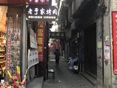 门面-老于家烧烤(西安书院门步行街店)