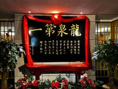 -聚春园·福龙泉澡堂(温泉店)