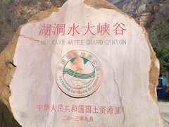 -湖洞水自然风景区