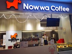 门面-NOWWA挪瓦咖啡(SOHO中山广场店)