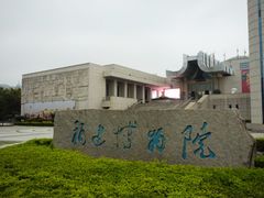 门面-福建博物院