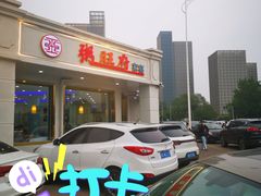 -粥旺府(月环里店)