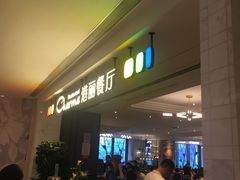 -港丽餐厅(高德置地店)