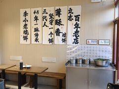 -李小老烧饼(常营民族家园店)