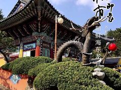 -海东龙宫寺