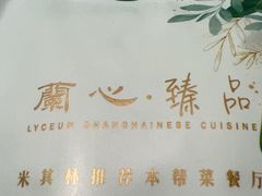 -蘭心·臻品(瑞虹太阳宫店)