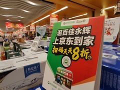 -百佳永辉超市(太阳广场店)